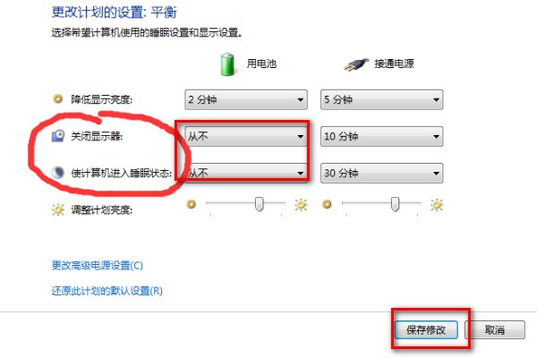 WIN7如何取消电脑屏幕自动熄灭？