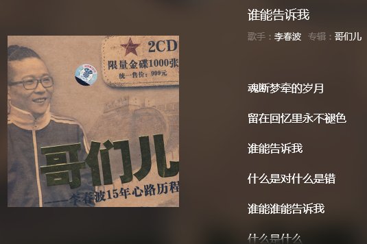 谁能告诉我 是什么歌歌词