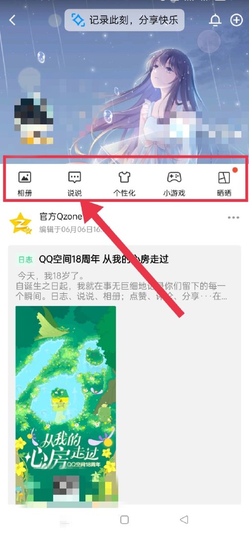 手机QQ怎么进别人空间？