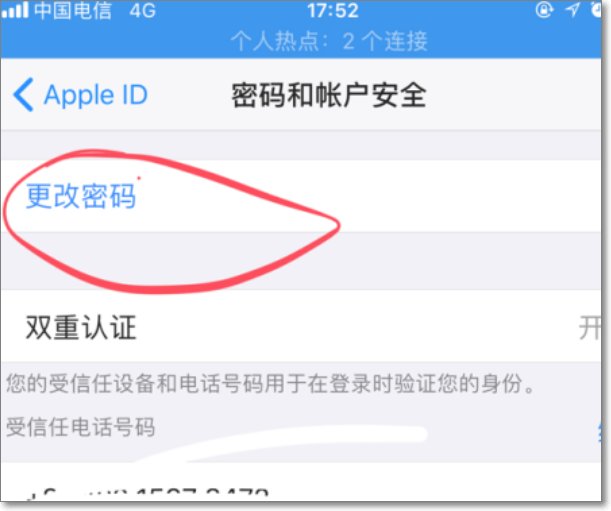 苹果手机怎么突然要我重新设置Apple ID密码?