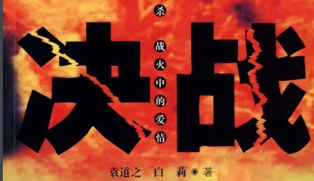 电视剧《决战》演员表有哪些？