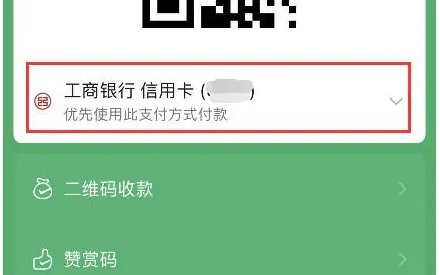 微信扫一扫支付怎么设置零钱优先