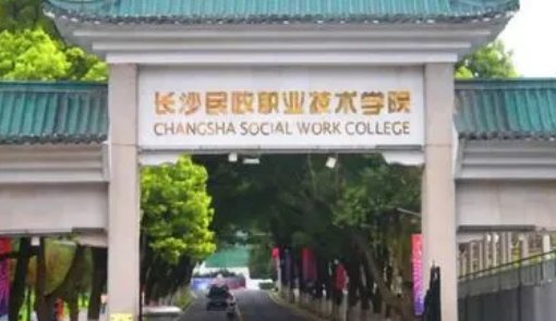 湖南大专职业技术学院的排名