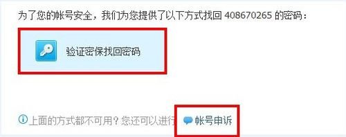 qq号码和密码忘记了如何找回?