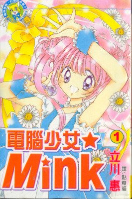 电脑少女☆Mink的概况简介