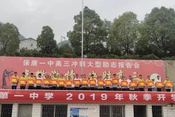 襄阳保康一中录取线