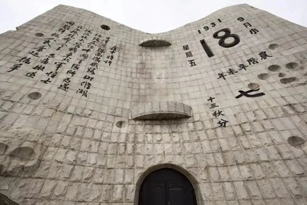 9月18日是什么日子啊？