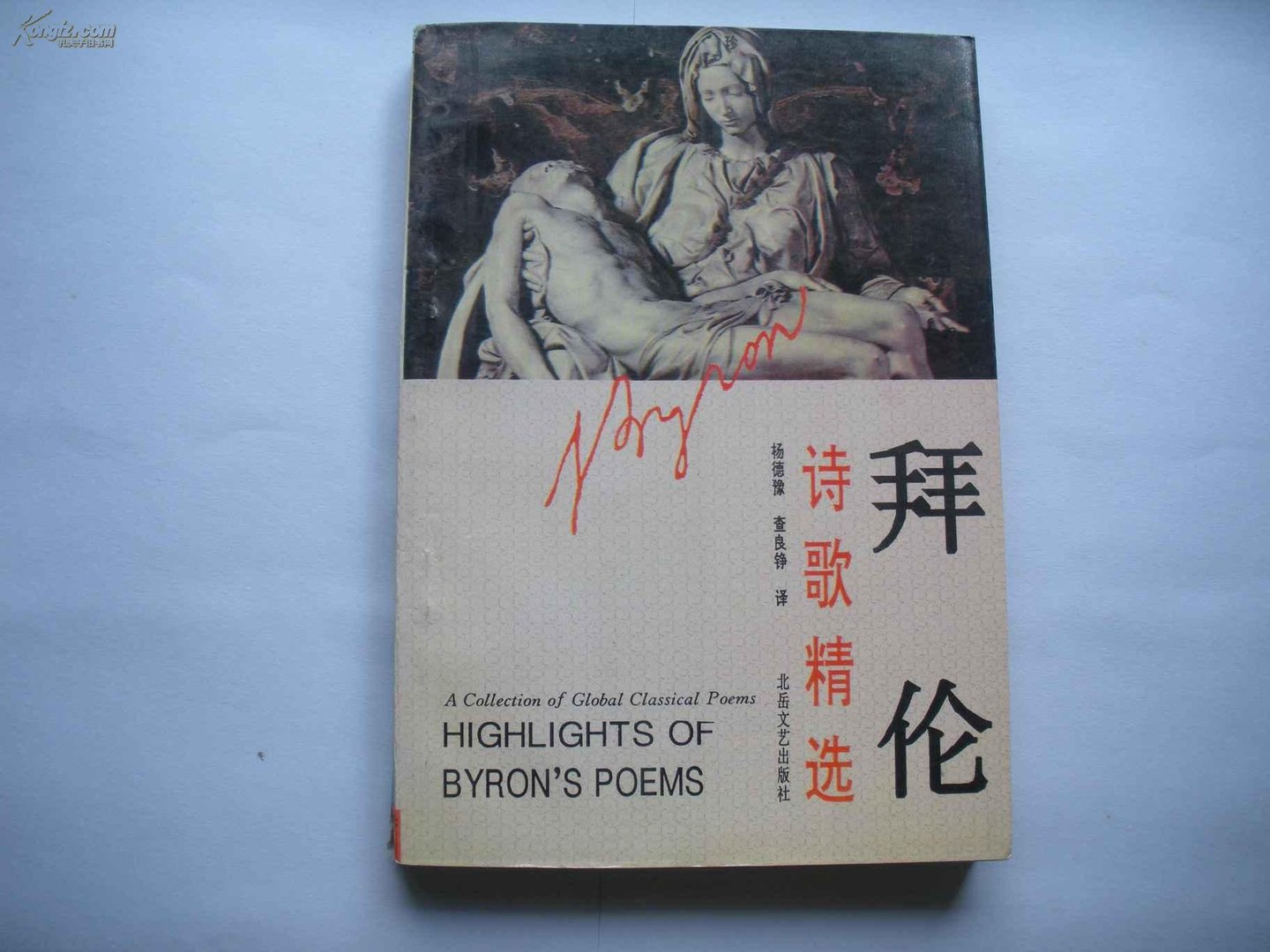 拜伦诗歌精选的作者简介
