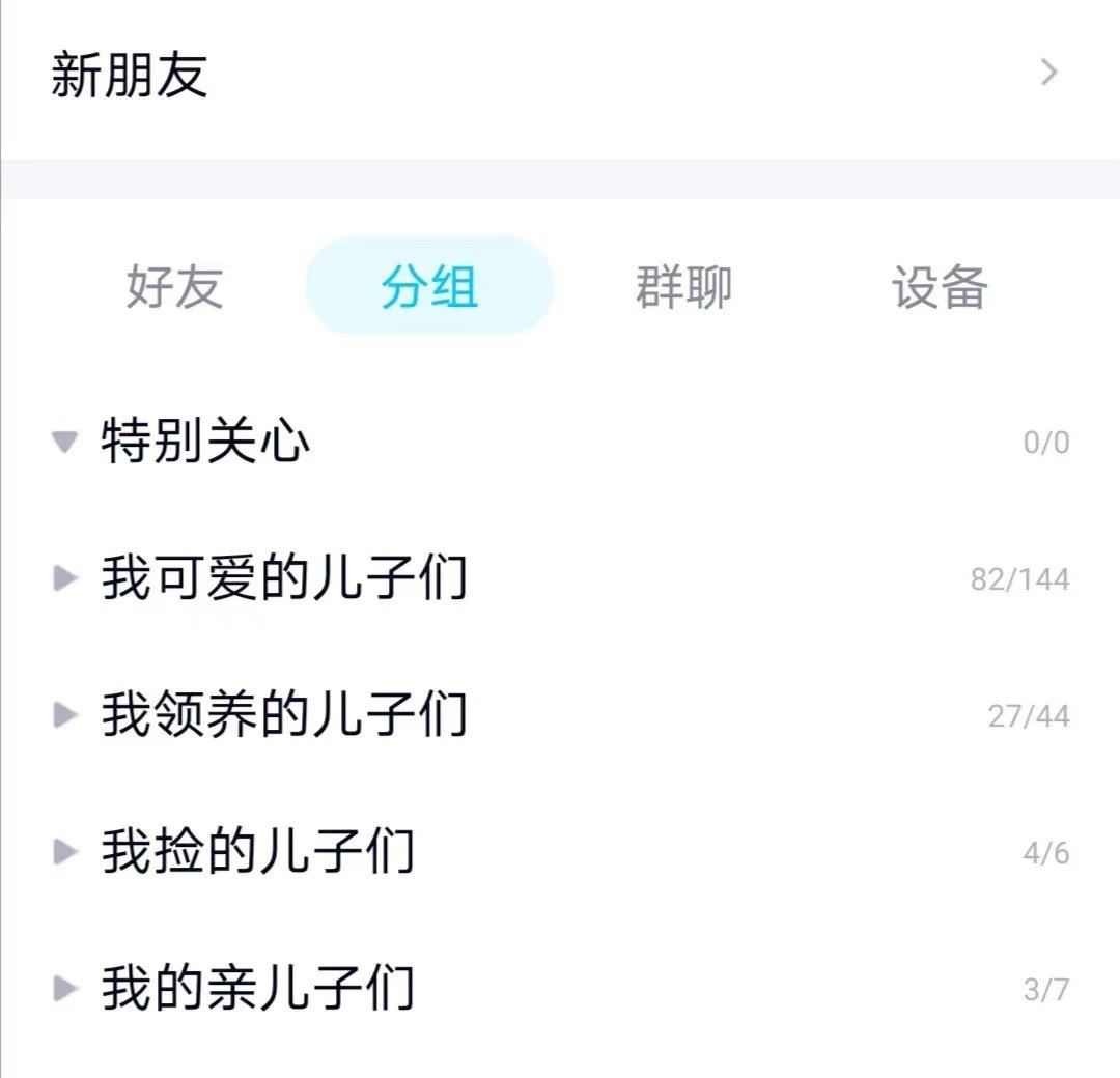有没有什么好听的qq分组名字?