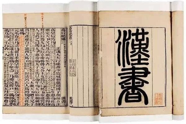 汉书的作者是谁?