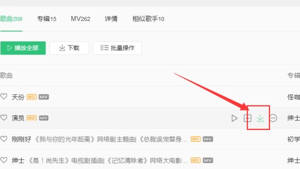 QQ音乐如何下载歌词？