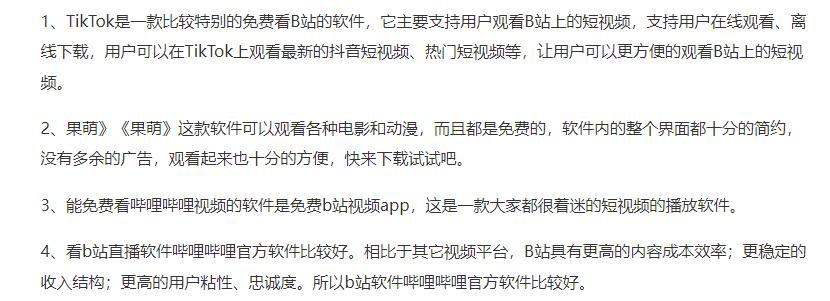 怎么晚上在家看B站视频
