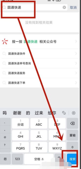 圆通快递单号怎么查物流信息？