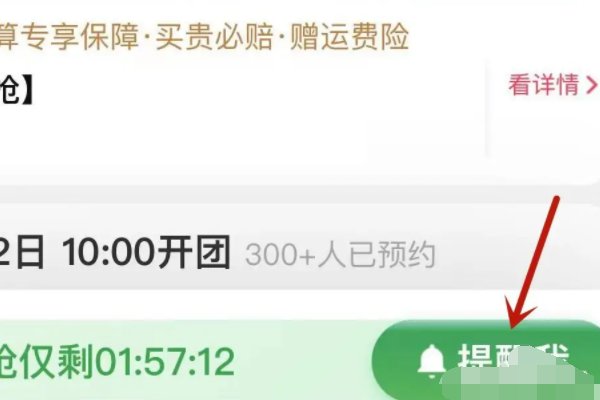 怎样在淘宝抢购商品？