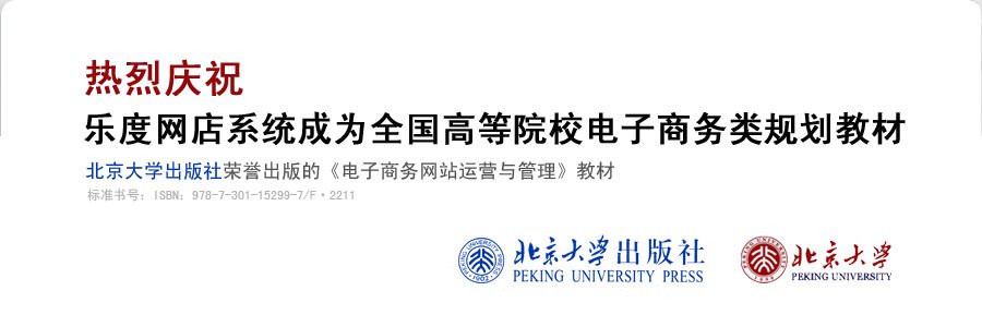 乐度网店系统的介绍