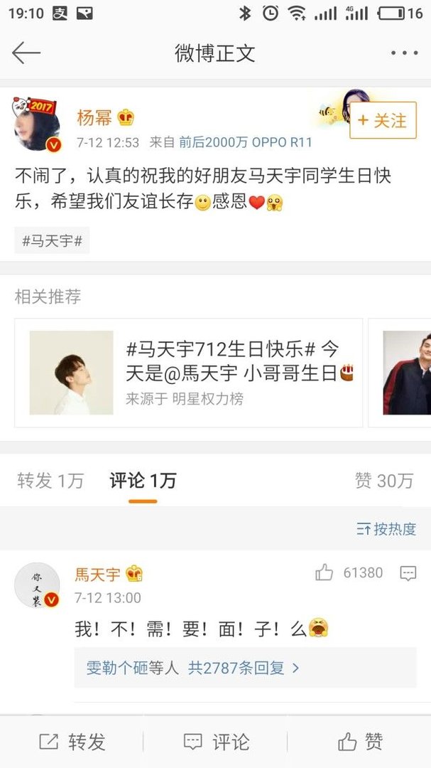杨幂微博献丑照秒删后被抓包,马天宇两度发文称我也要面子