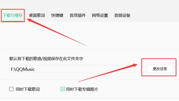 QQ音乐如何下载歌词？