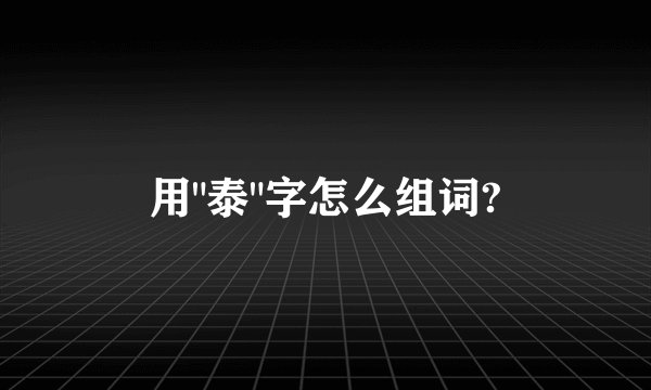 用