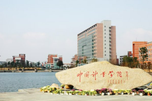 请问中国计量大学2023录取分数线是多少？