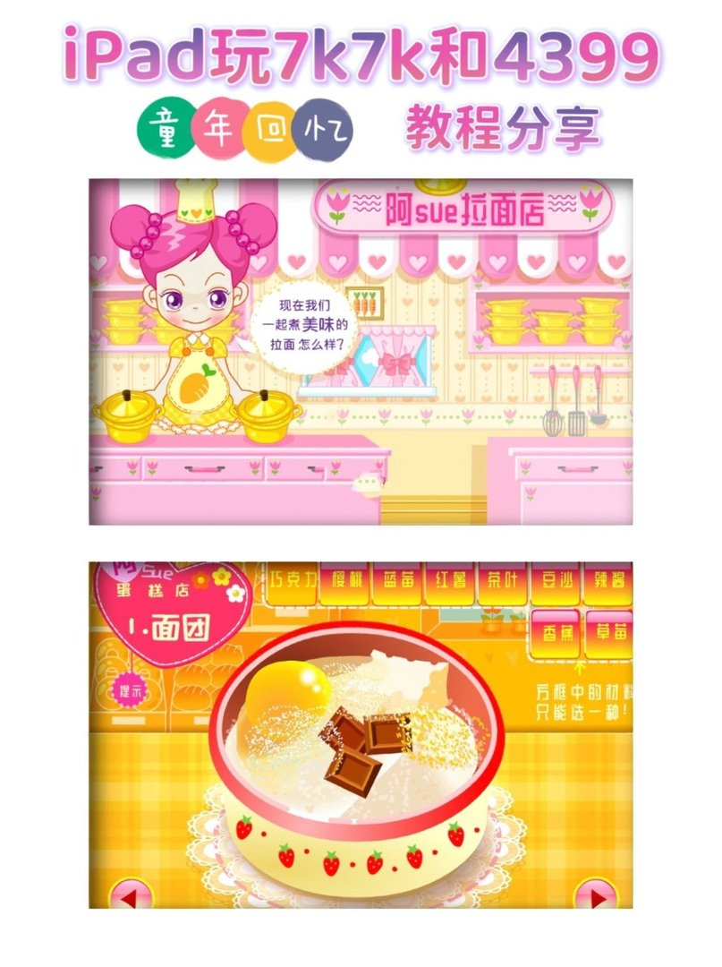 如何用iPad玩7k7和4399小游戏?