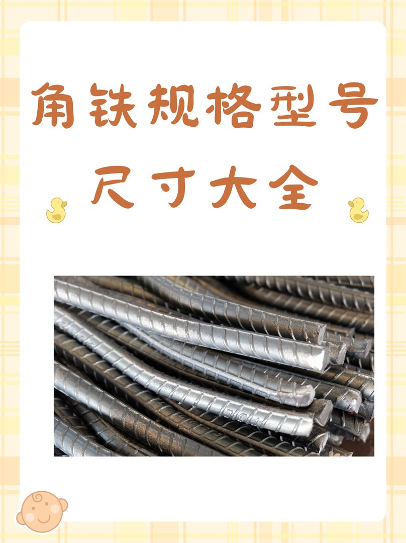 角铁规格型号尺寸大全