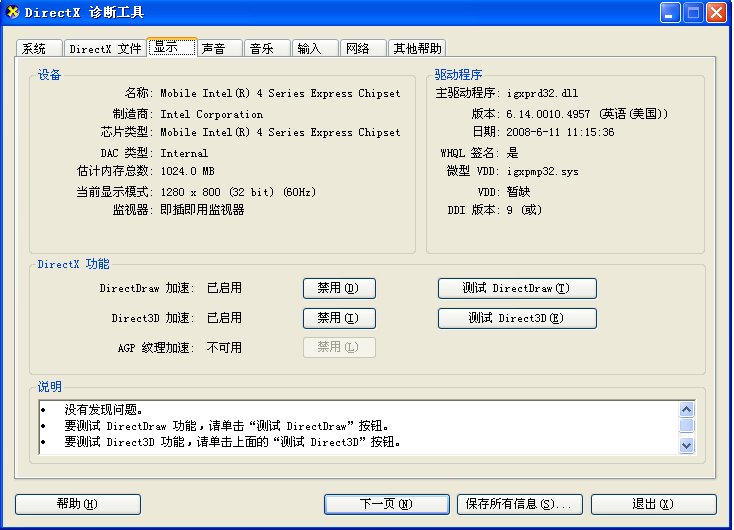 GMA X4500的介绍