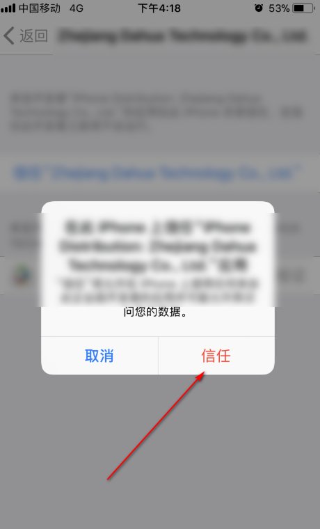 苹果手机游戏 为受信任的开发者 无法验证怎么回事