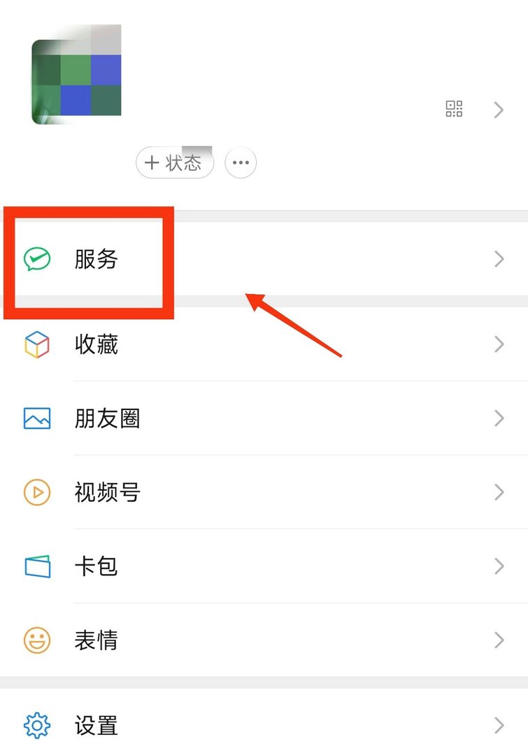 微信怎么解除自动续费功能