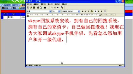skype回拨的介绍