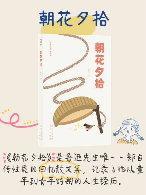鲁迅著名的散文集有哪些？