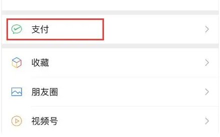 微信扫一扫支付怎么设置零钱优先