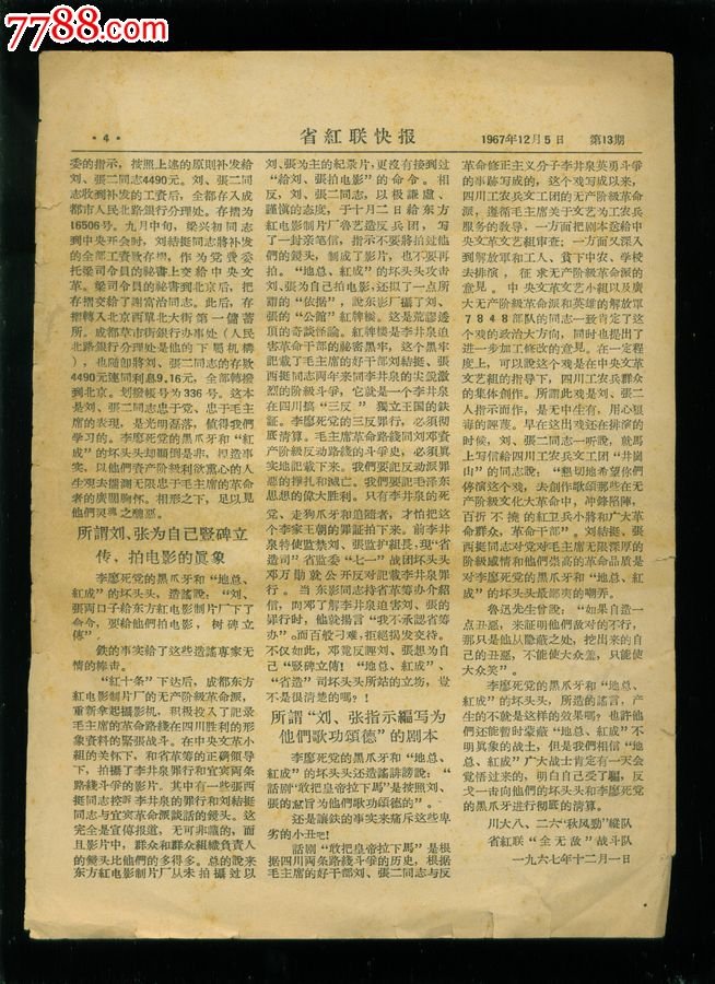 刘结挺的人物生平