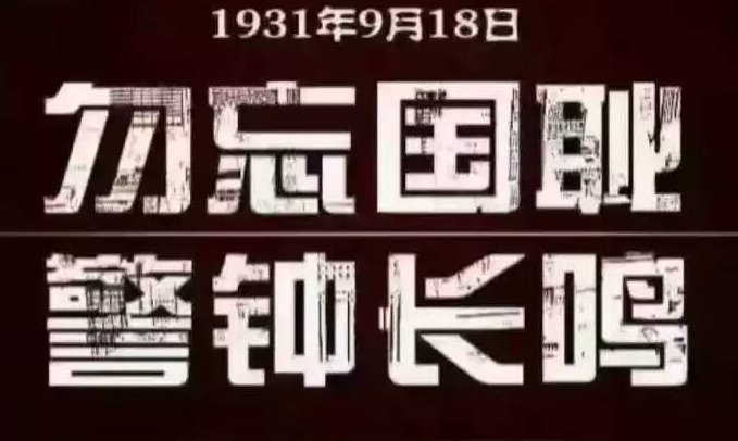 中国国耻日有几个