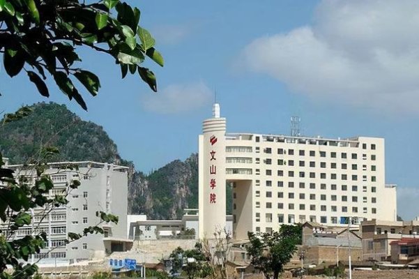 文山学院地址