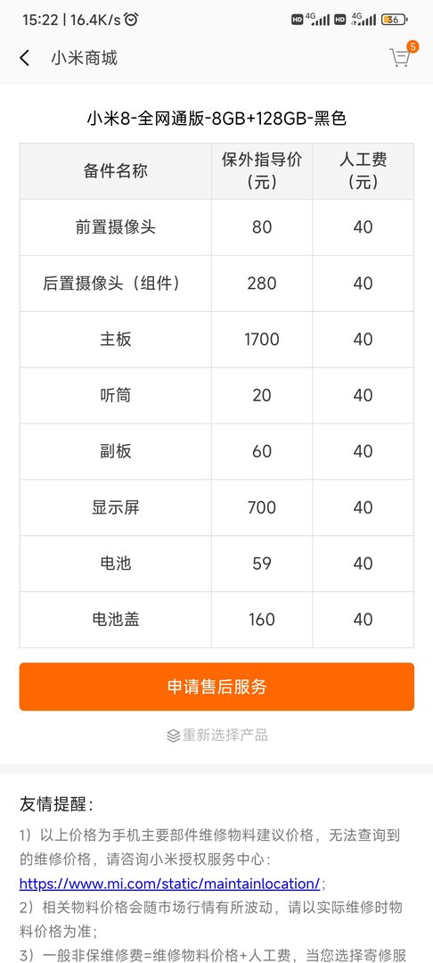 小米8，换个电池要多少？