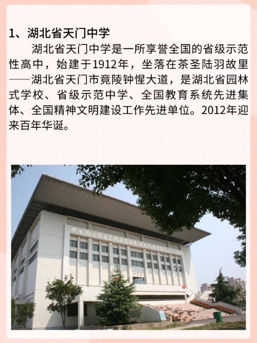 湖北省天门有几所高中学校？