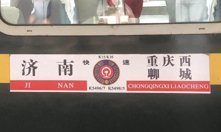 k15次火车在哪个站上车