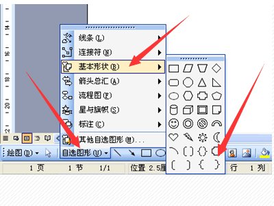 word里怎么打大括号？