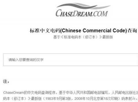 如何用摩斯密码打出中文??