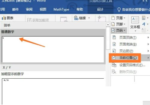 如何在word中插入页码？