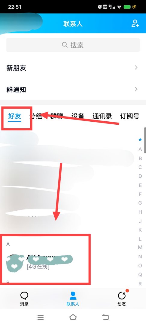 怎样查找QQ群里面的好友?