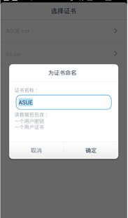 手机如何下载WAPI安全证书?