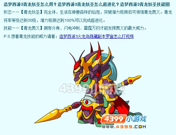 造梦西游3白虎战神和青龙妖圣哪个好？