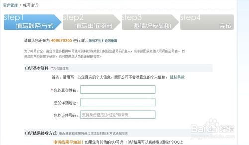 qq号码和密码忘记了如何找回?