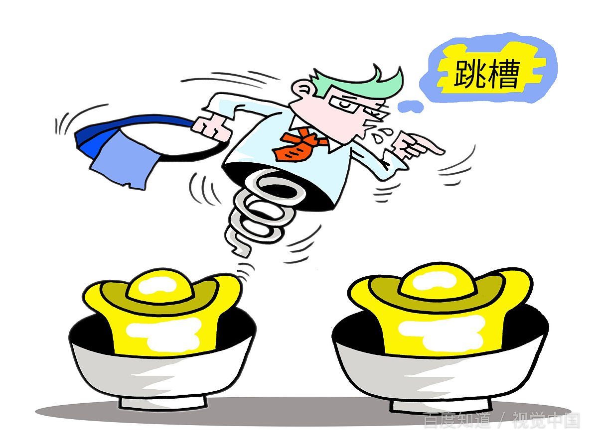 跳槽频繁真的是职场大忌吗？