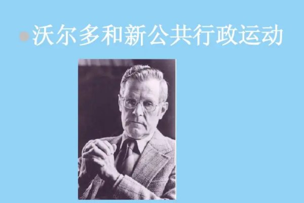 沃尔多1942年在什么获得博士学位