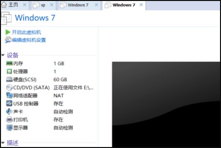 虚拟机怎么安装win7系统?