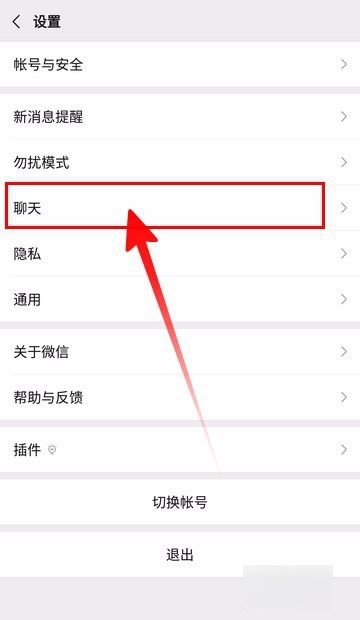 苹果微信背景怎么设置？