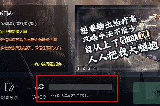 wow我大脚的dbm落后太多，被禁用了，哪里可以更新？