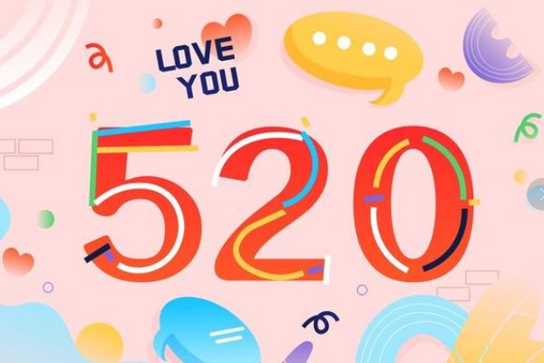5月20日真正含义